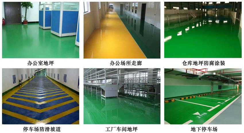 地坪涂料.jpg 地坪涂料.jpg