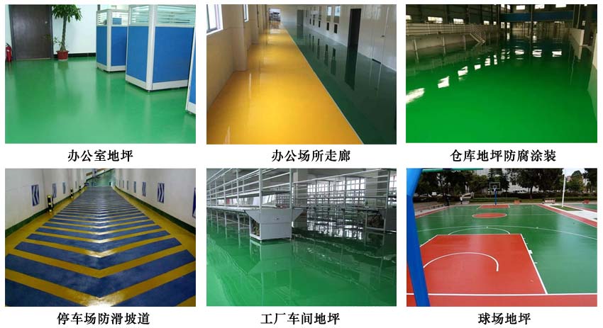 地坪涂料.jpg 地坪涂料.jpg