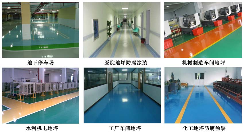 地坪涂料.jpg 地坪涂料.jpg