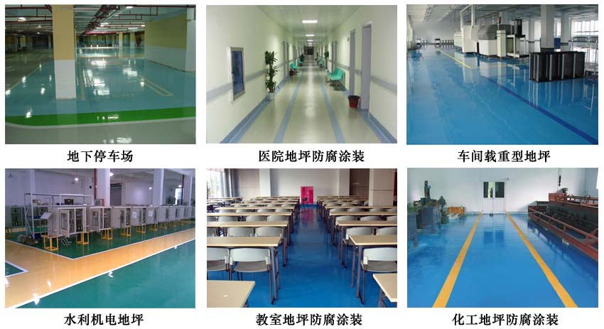 地坪涂料.jpg 地坪涂料.jpg