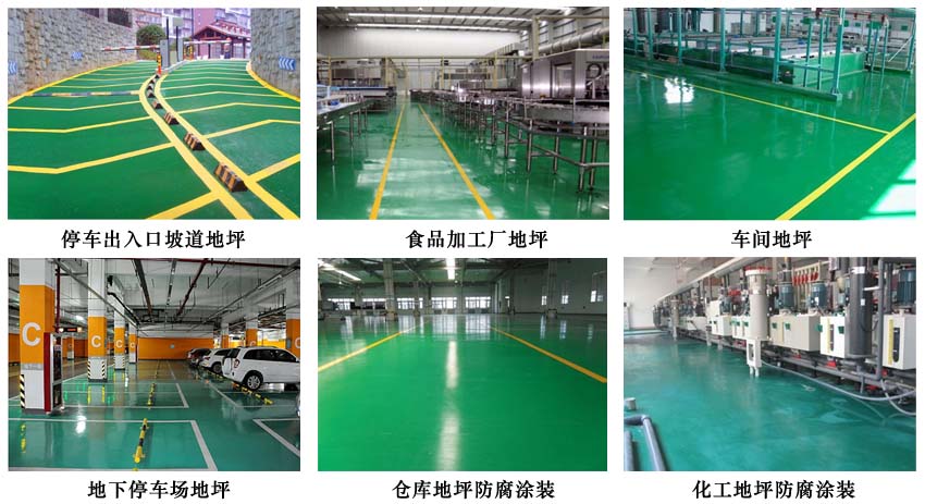 地坪涂料.jpg 地坪涂料.jpg