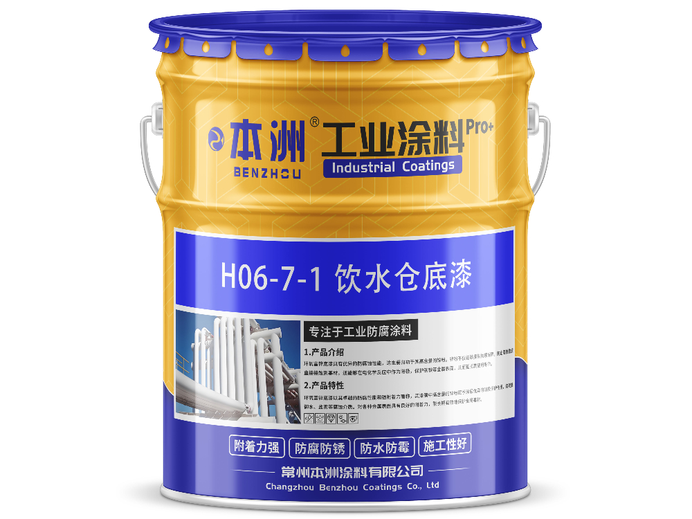 H06-7-1 饮水仓底漆.jpg